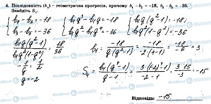 ГДЗ Алгебра 9 клас сторінка 4