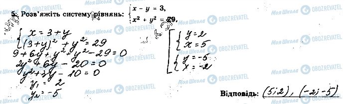 ГДЗ Алгебра 9 класс страница 5