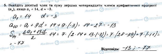 ГДЗ Алгебра 9 класс страница 5