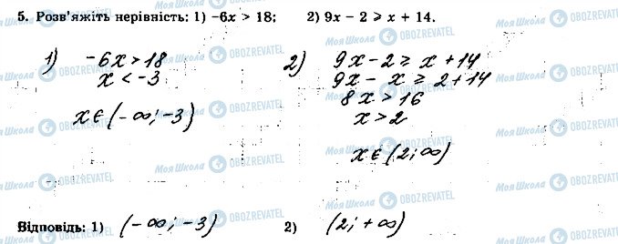 ГДЗ Алгебра 9 класс страница 5