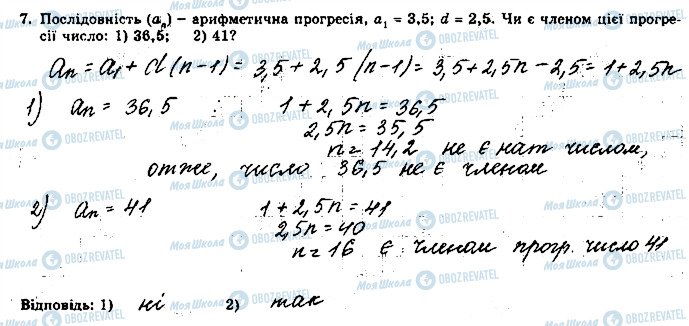 ГДЗ Алгебра 9 клас сторінка 7