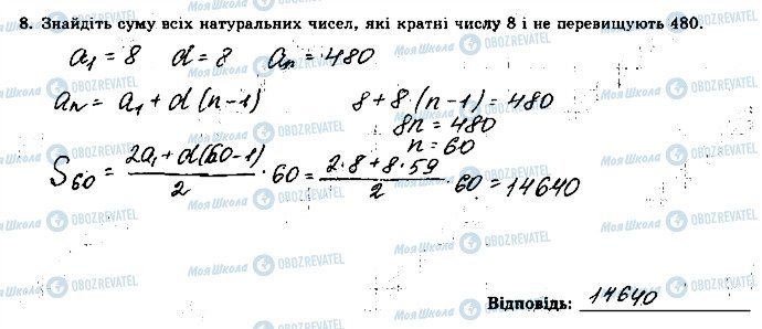 ГДЗ Алгебра 9 класс страница 8