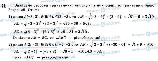 ГДЗ Геометрія 9 клас сторінка 27