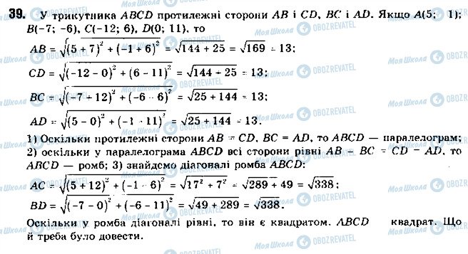 ГДЗ Геометрия 9 класс страница 39