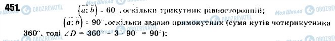 ГДЗ Геометрія 9 клас сторінка 451