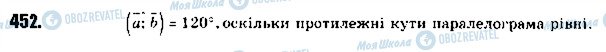 ГДЗ Геометрія 9 клас сторінка 452