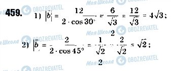 ГДЗ Геометрія 9 клас сторінка 459