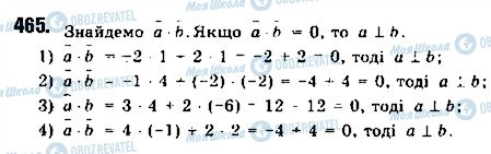 ГДЗ Геометрія 9 клас сторінка 465