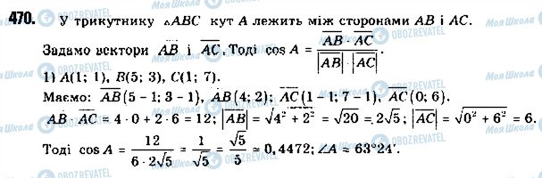 ГДЗ Геометрия 9 класс страница 470