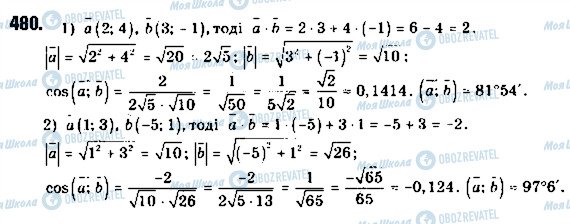 ГДЗ Геометрия 9 класс страница 480