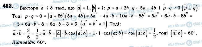ГДЗ Геометрія 9 клас сторінка 483