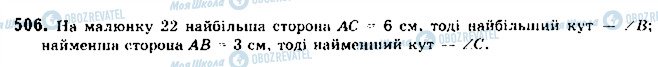 ГДЗ Геометрія 9 клас сторінка 506