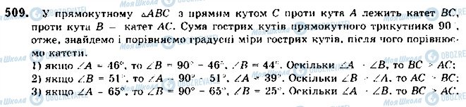 ГДЗ Геометрия 9 класс страница 509