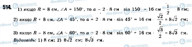 ГДЗ Геометрия 9 класс страница 514