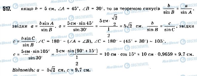 ГДЗ Геометрия 9 класс страница 517