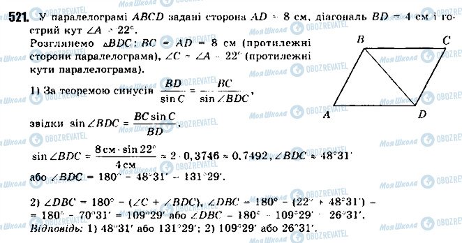 ГДЗ Геометрія 9 клас сторінка 521