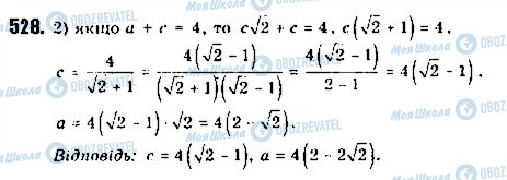 ГДЗ Геометрія 9 клас сторінка 528