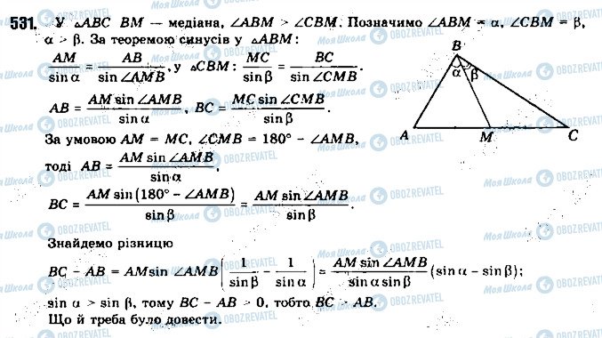 ГДЗ Геометрія 9 клас сторінка 531