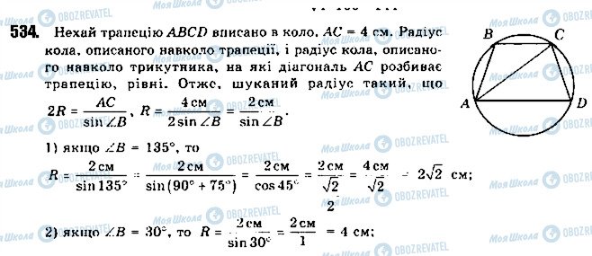 ГДЗ Геометрія 9 клас сторінка 534