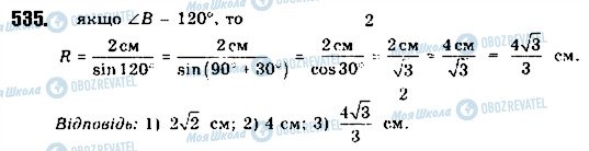 ГДЗ Геометрия 9 класс страница 535