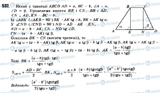 ГДЗ Геометрія 9 клас сторінка 537