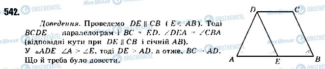 ГДЗ Геометрія 9 клас сторінка 542