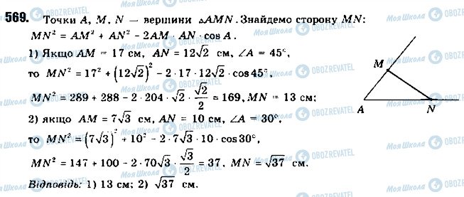 ГДЗ Геометрия 9 класс страница 569