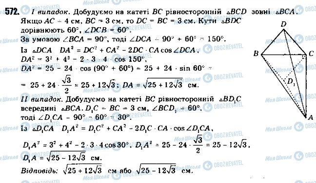 ГДЗ Геометрия 9 класс страница 572