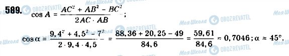 ГДЗ Геометрия 9 класс страница 589