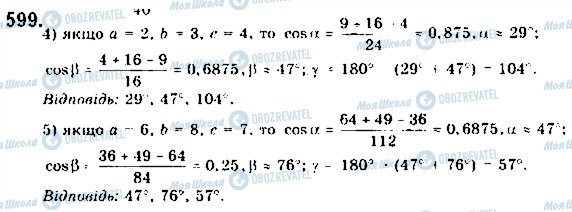 ГДЗ Геометрия 9 класс страница 599