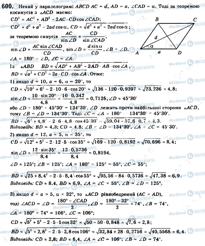 ГДЗ Геометрия 9 класс страница 600