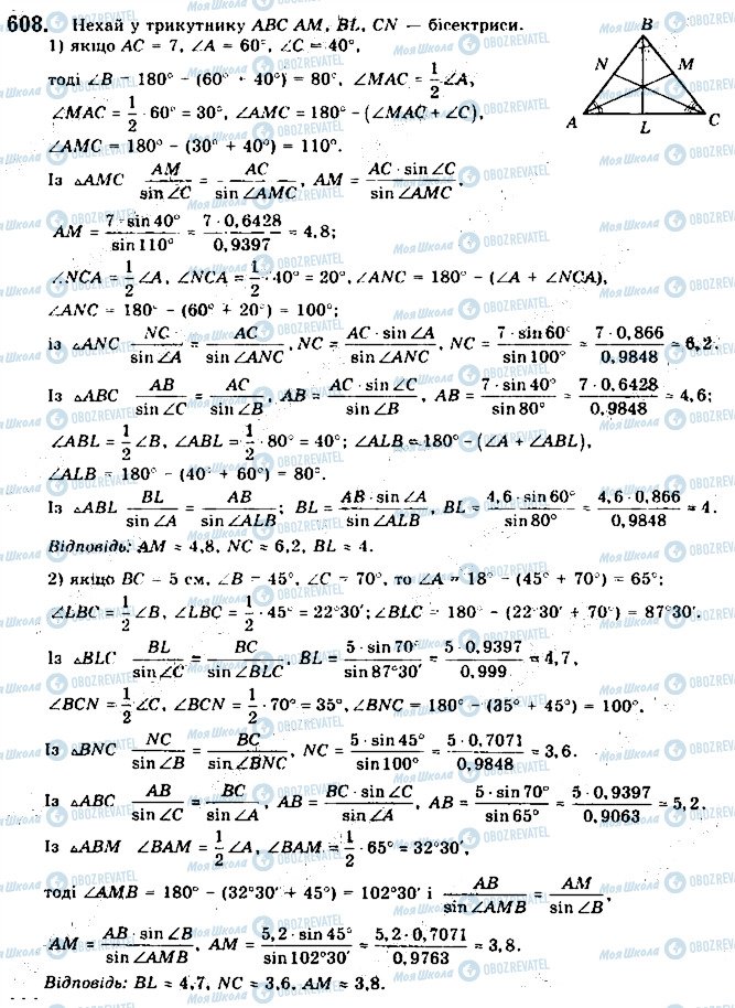 ГДЗ Геометрія 9 клас сторінка 608