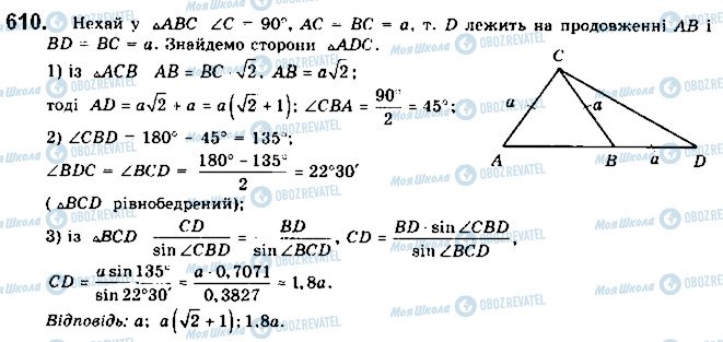 ГДЗ Геометрия 9 класс страница 610