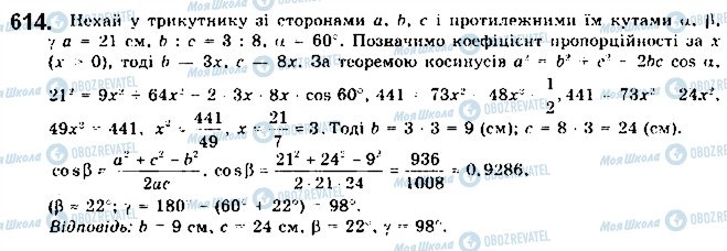 ГДЗ Геометрия 9 класс страница 614