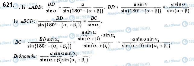 ГДЗ Геометрія 9 клас сторінка 621