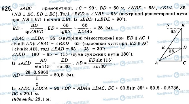 ГДЗ Геометрия 9 класс страница 625