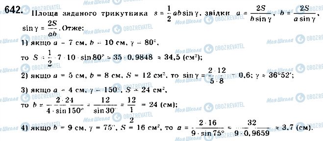 ГДЗ Геометрия 9 класс страница 642