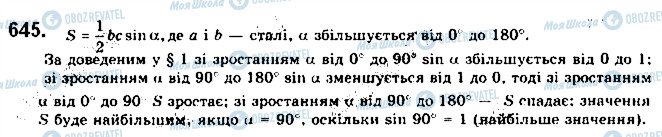 ГДЗ Геометрія 9 клас сторінка 645