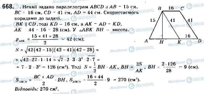 ГДЗ Геометрія 9 клас сторінка 668