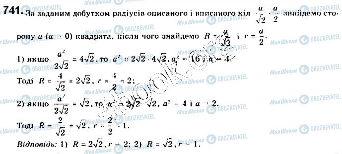 ГДЗ Геометрія 9 клас сторінка 741