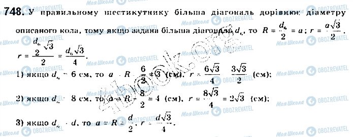 ГДЗ Геометрія 9 клас сторінка 748