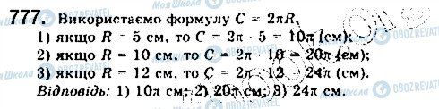 ГДЗ Геометрія 9 клас сторінка 777