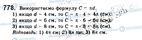 ГДЗ Геометрия 9 класс страница 778