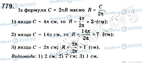 ГДЗ Геометрія 9 клас сторінка 779