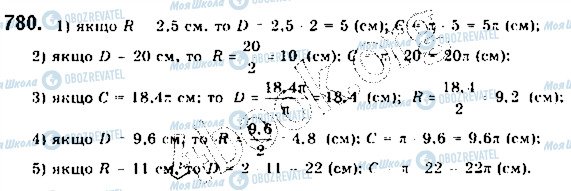 ГДЗ Геометрия 9 класс страница 780
