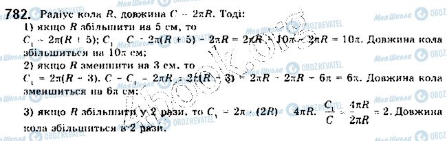 ГДЗ Геометрія 9 клас сторінка 782