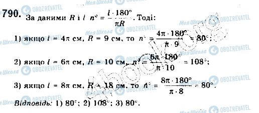 ГДЗ Геометрия 9 класс страница 790