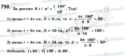 ГДЗ Геометрія 9 клас сторінка 790