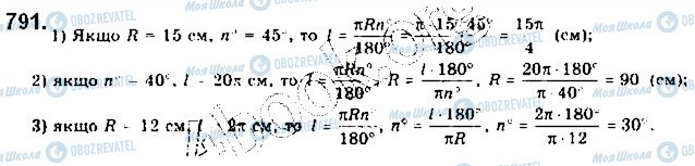 ГДЗ Геометрия 9 класс страница 791