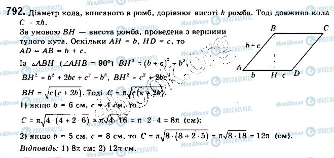 ГДЗ Геометрия 9 класс страница 792